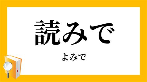 出方 意味|「出方(でかた)」の意味や使い方 わかりやすく解説 Weblio辞書